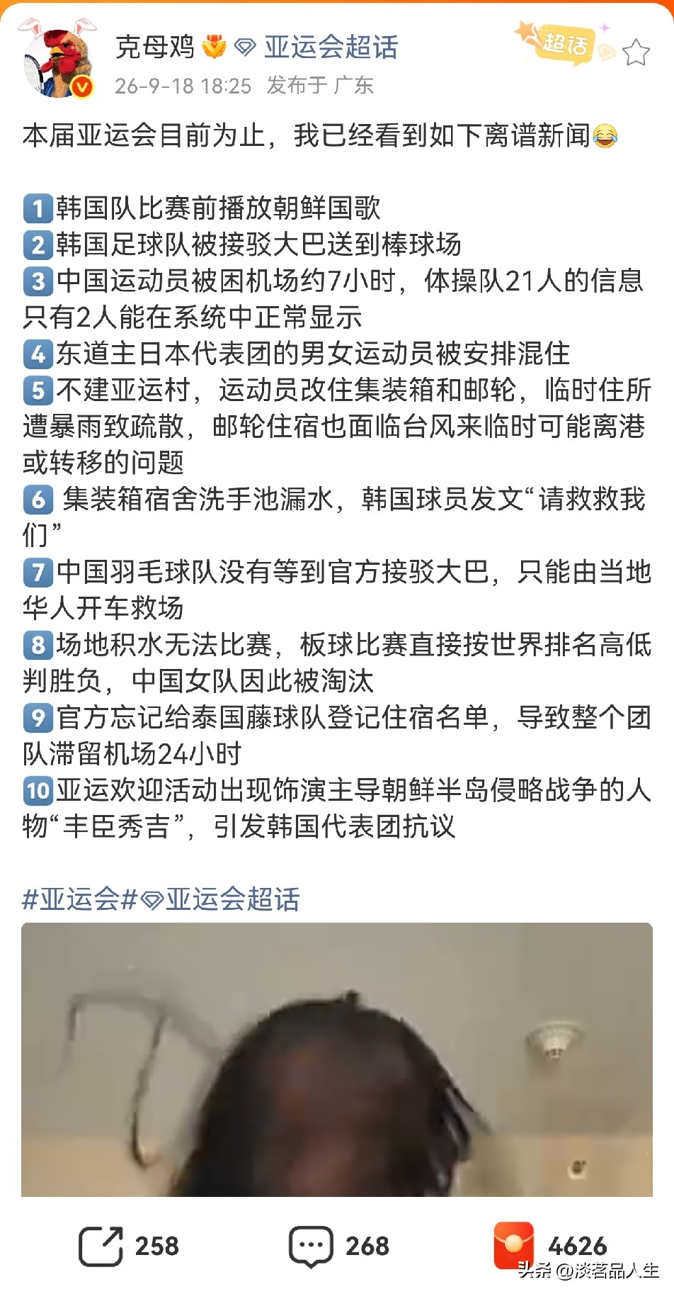 亚运会还没开幕，糗新闻已经出现了一大堆，呵呵，有些看着确实好笑，有些倒也显得很正常。就像第四条“东道主代表团的男女运动员被安排混住”，这不就很正常吗，说明组委会非常了解本国运动员的需要，他们也没拿这事当回事。男女混浴对他们来说都很正常，别说男女运动员混住了，你说是不是。