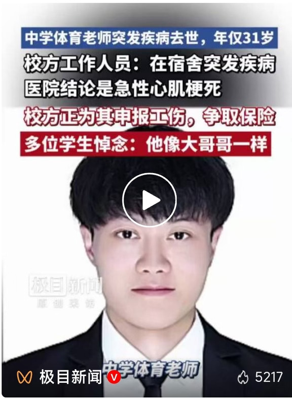 31岁体育老师李彦霄去世，体育老师也顶不住