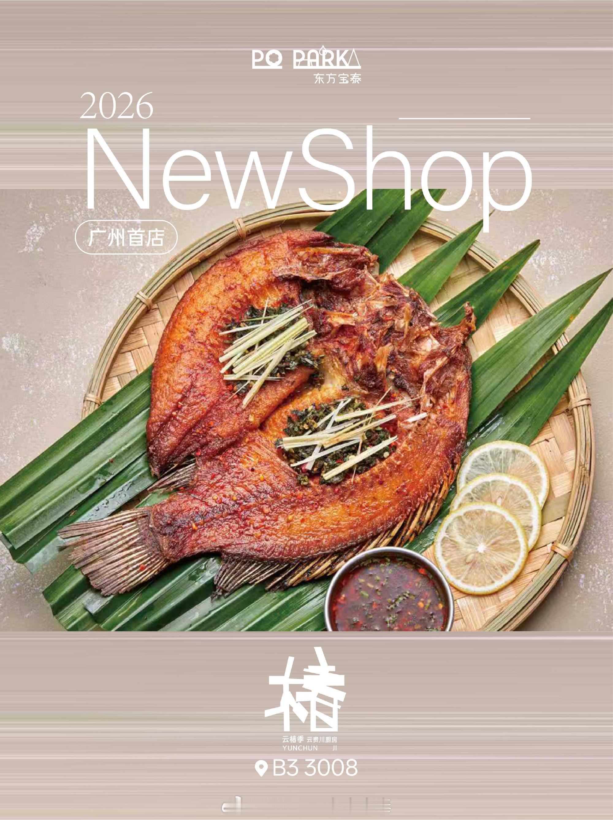 广州首店🔥东方宝泰新晋云贵川食堂  火遍多城的云椿季终于落地东方宝泰...