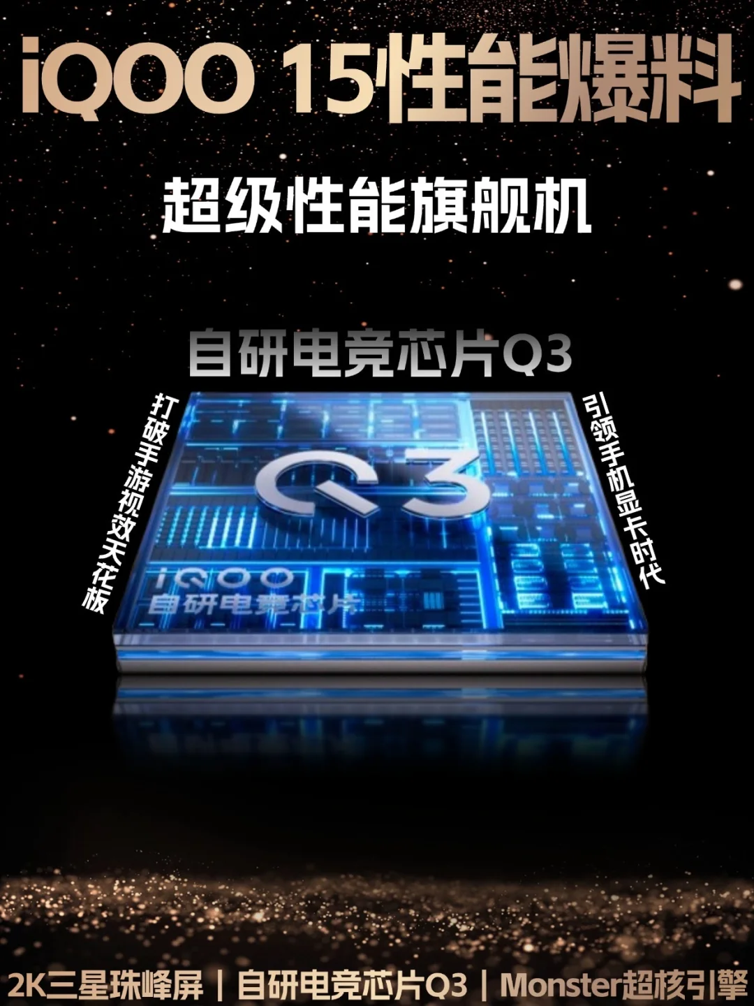 游戏党狂喜🔥超级性能旗舰iQOO 15即将登场