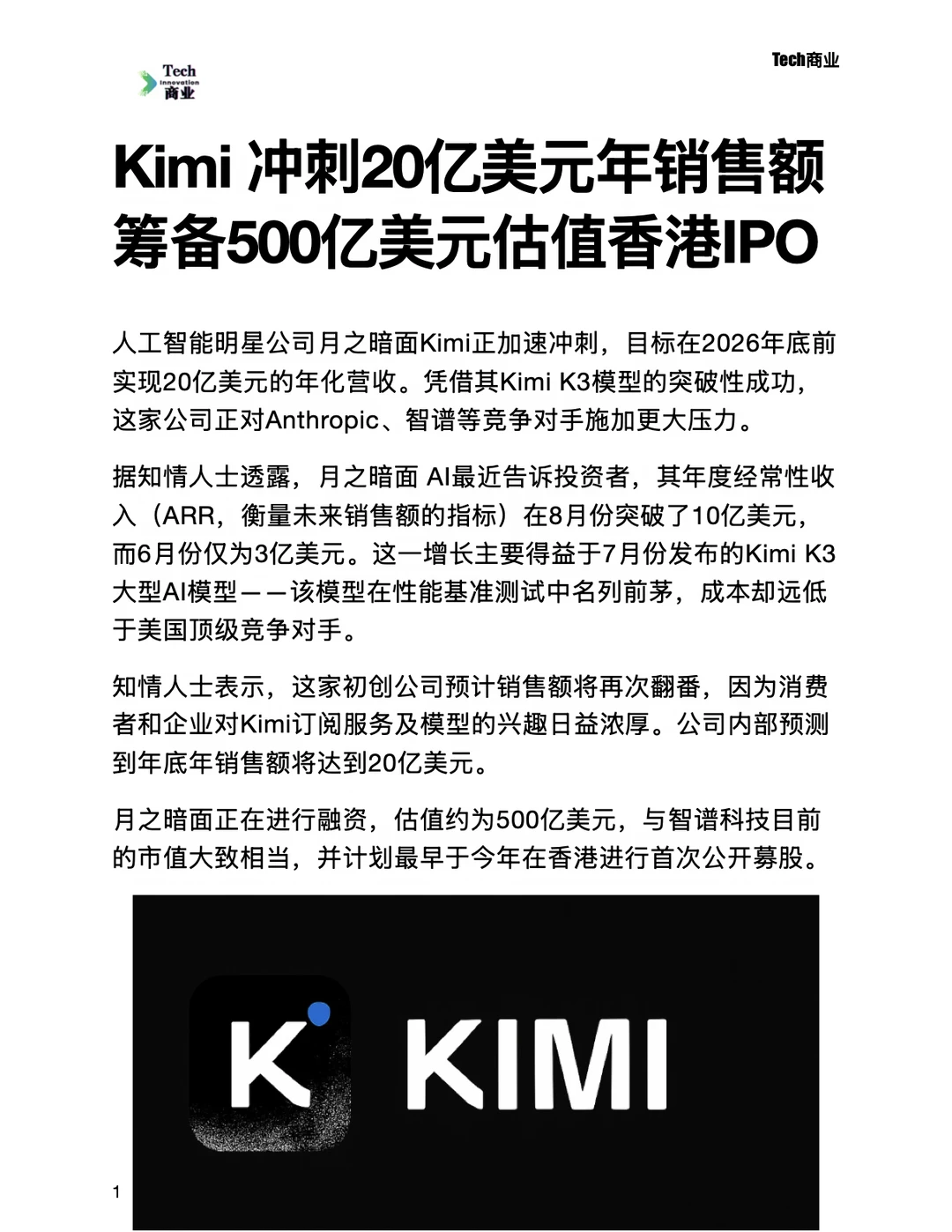 Kimi正在筹备500亿美元估值香港IPO