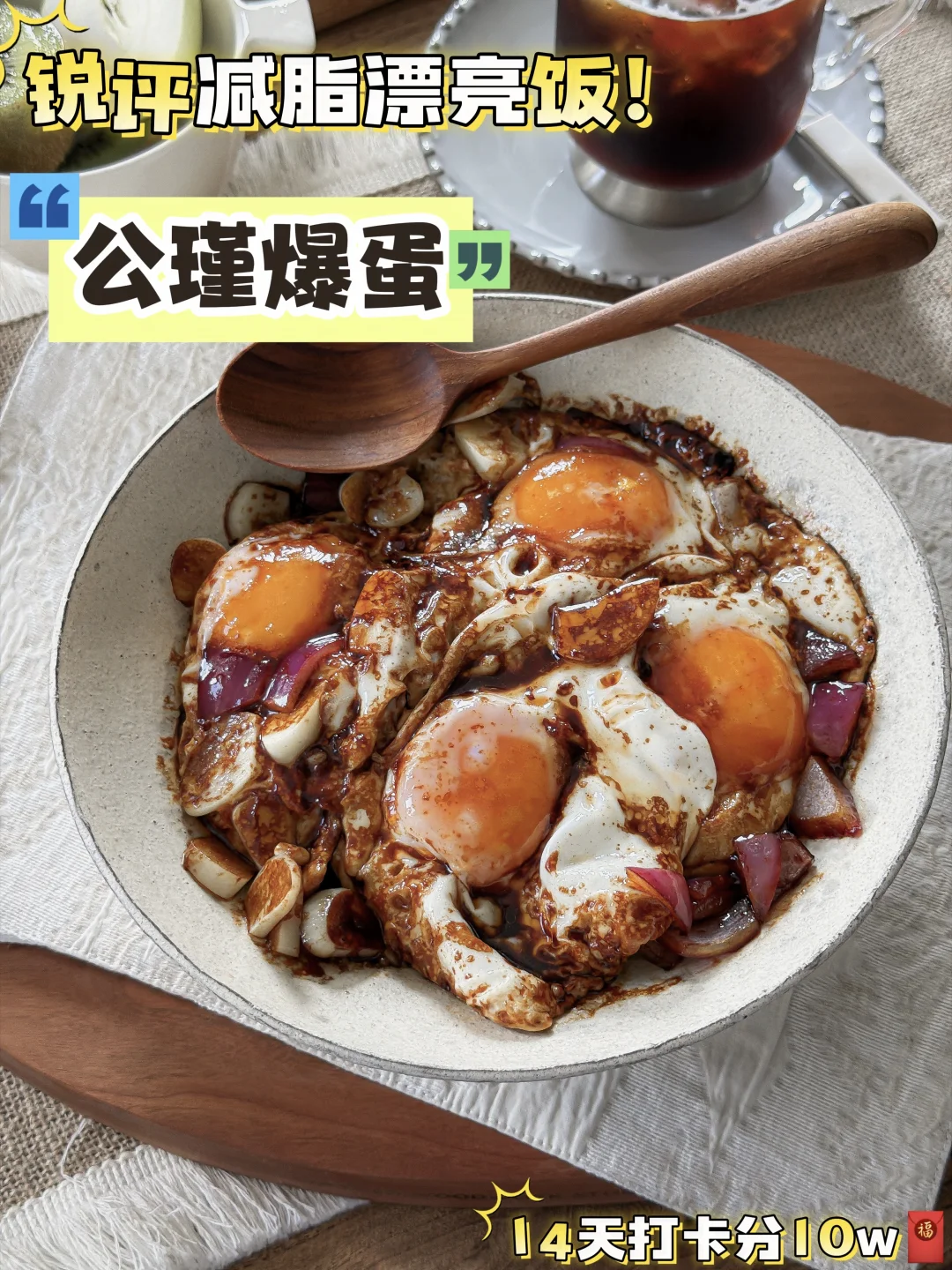 复刻公瑾爆蛋3.0｜终于尝到了网红爆款味道！