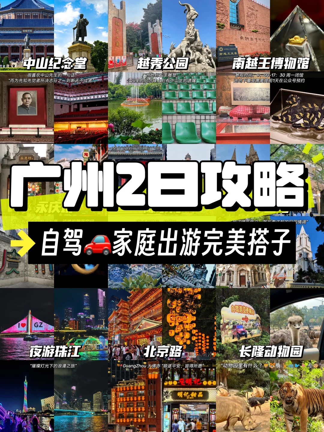 国庆广州租车两日游 | 我的移动车库太香啦