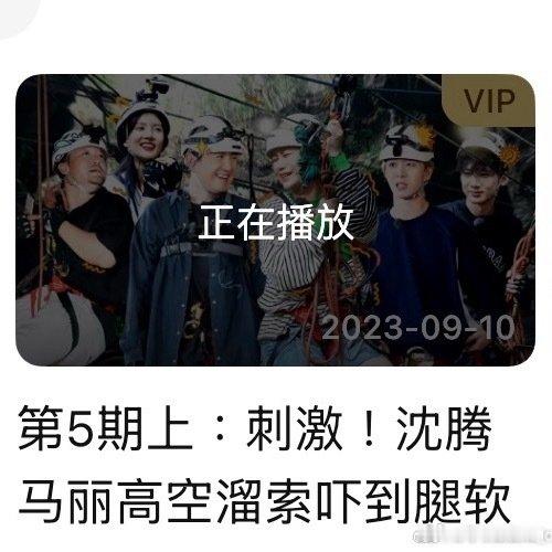 看完这一期还不磕沈马爱情向的算你牛逼。 ​