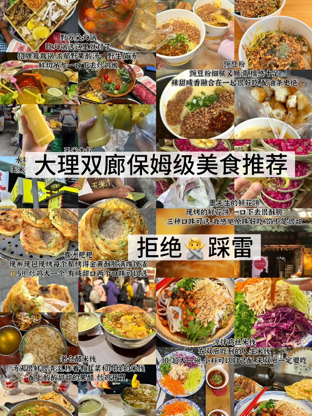 大理双廊美食｜保姆级不踩雷小吃清单