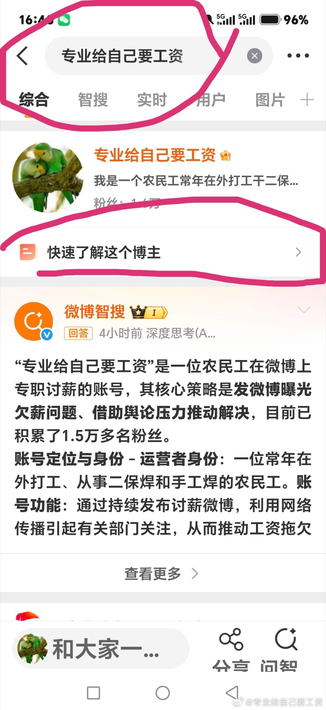 想快速了解我，想看到我以前的，要工资成功的案例。可以搜索我的微博昵称专业给自己要工资，也可以点击快速了解这个博主。 ​