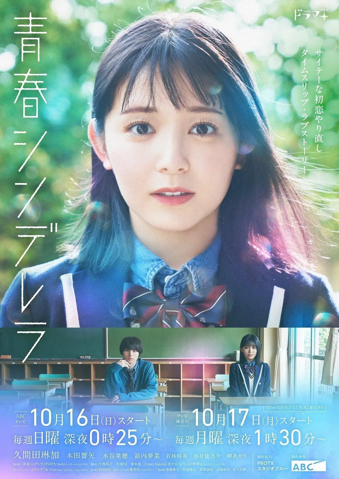《青春灰姑娘》
久间田琳加/本田响矢主演爱情剧集
全10集 日语中字
见平👇 ​​​