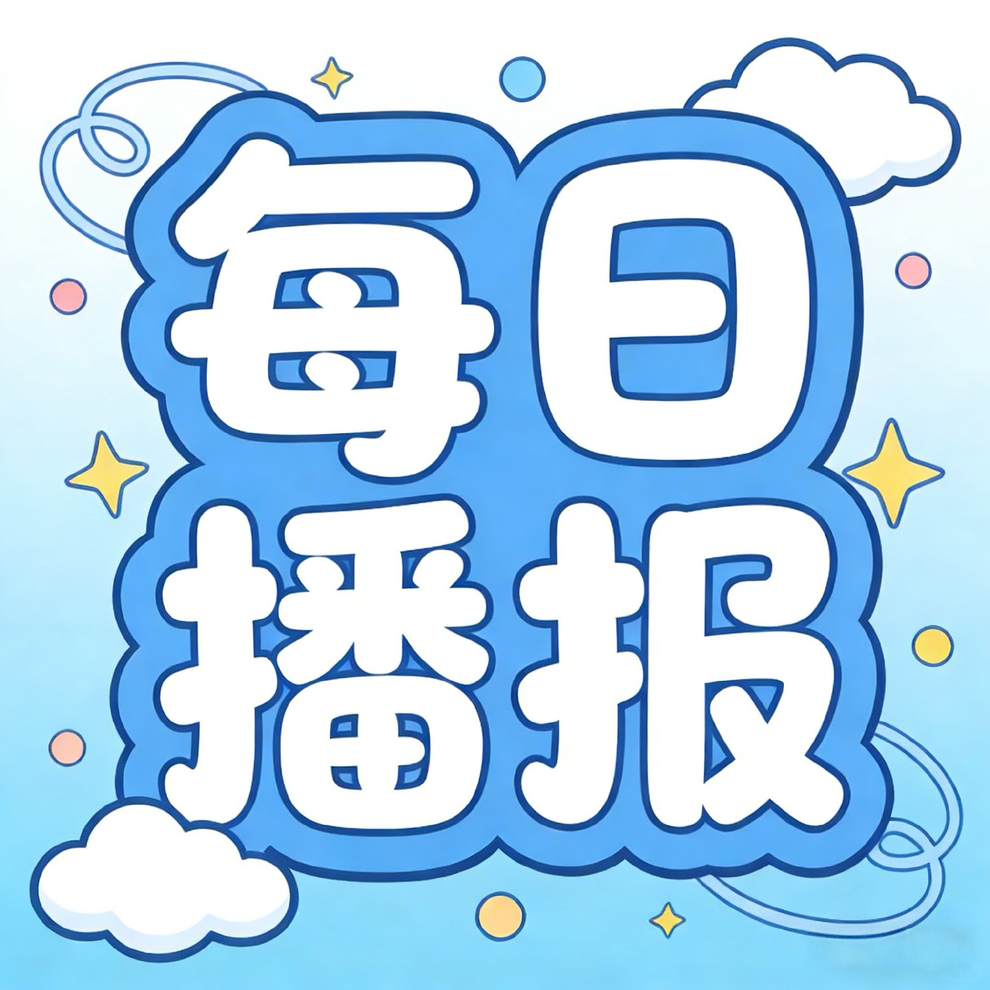 #张云龙玉簟秋#  zyl #张云龙虞明轩# 
💙【2026.10.21总结】📢

🕚截至今日：23:10
🔹签到数：5825
🔹当前热度：1610
🔹超LIKE：240
🔹新增贴数：416
🔹新增互动：8309
🔹新增粉丝：33
🔹超话总贴数：91.5w
🔹超话粉丝数：35.4w
🔹超话阅读量：49.7亿

👉超话发帖格式 ​