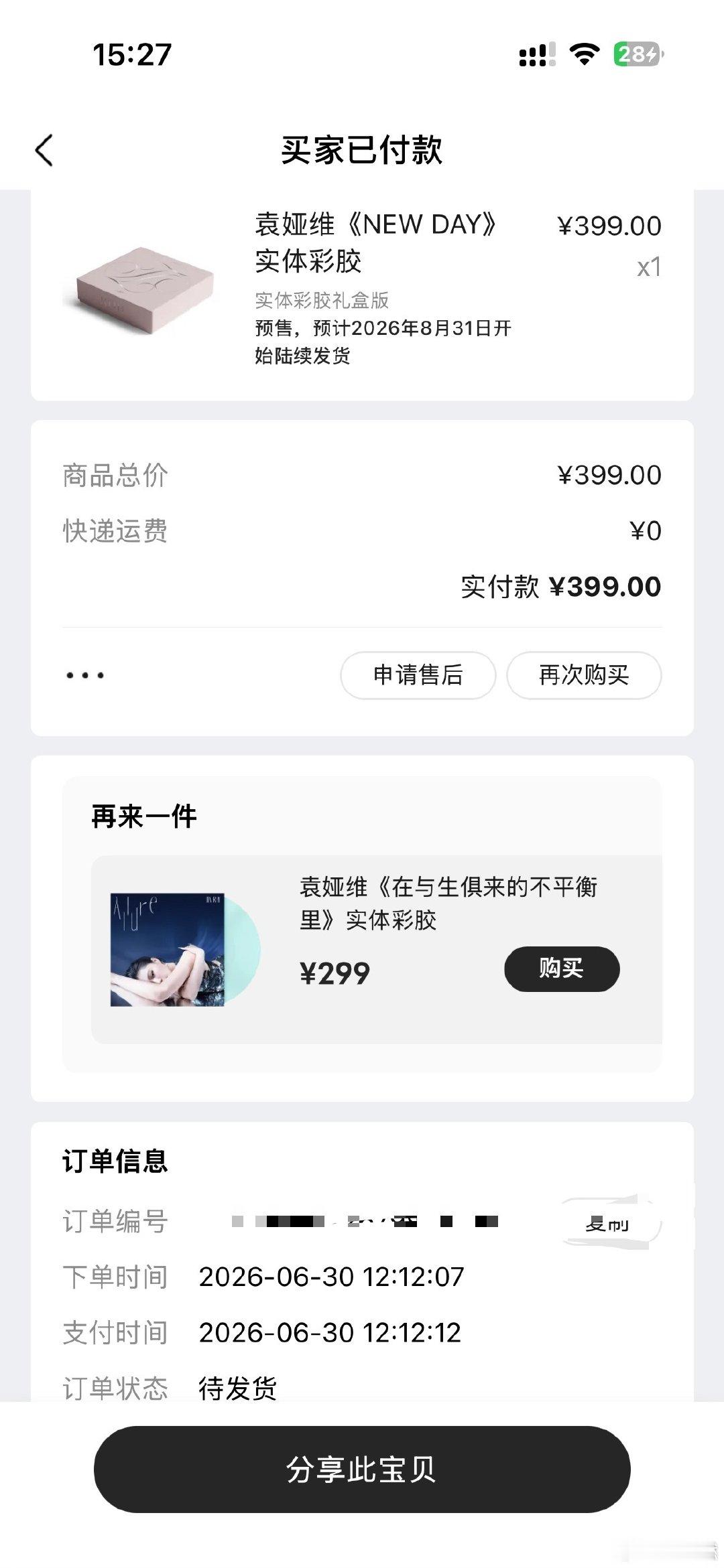 #袁娅维[超话]#  我的肯定是在签名✍️ ​