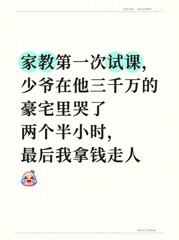 给有钱少爷做家教的drama事（1）