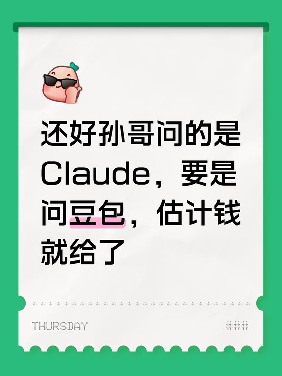 果然Claude不懂爱情