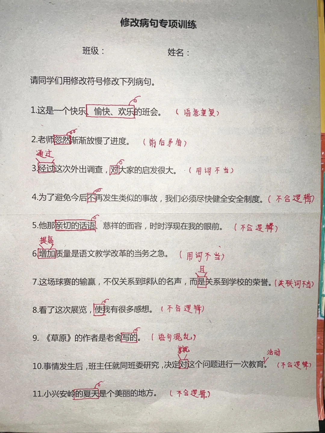 五年级下册语文，修改病句专项练习