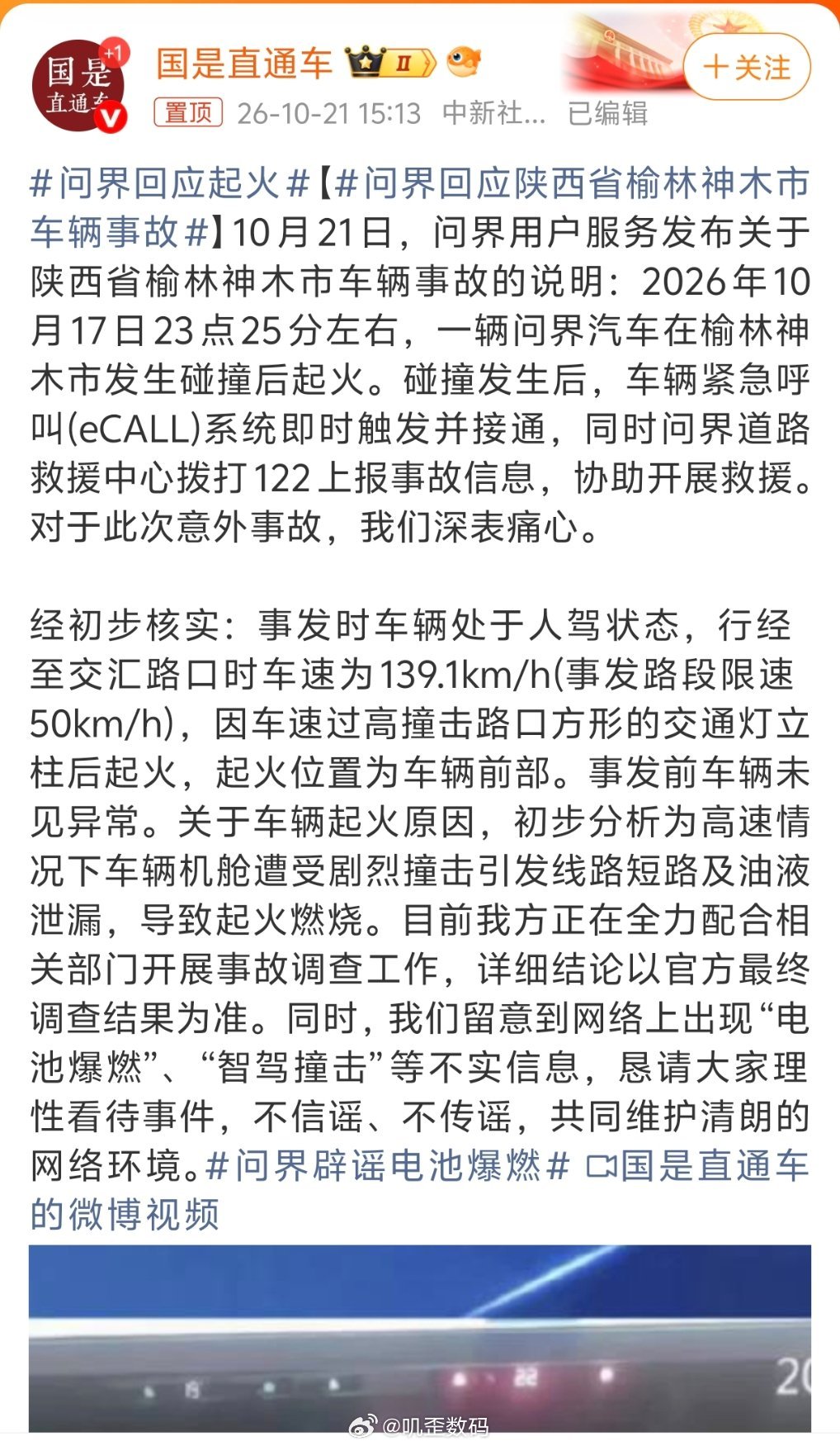 #问界回应起火#其实啊，无论是什么车都可能发生事故，酒驾超速肯定是不行的。 ​