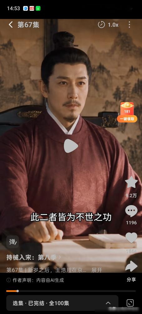 这一集林昭见宋徽宗，弹幕全在刷跪早了。
他进门不磕头，先甩出三发子弹搁龙案上。说这是雷火，大宋边军每人配十颗，辽人铁骑就是纸糊的。
赵佶吓得手抖，还在装镇定问造价。林昭直接报了个天价，说只要陛下点头，三个月装备五万人。
最绝的是后面，他主动跪了。补一句：臣这一跪，跪的是大宋万万百姓，不是官家。