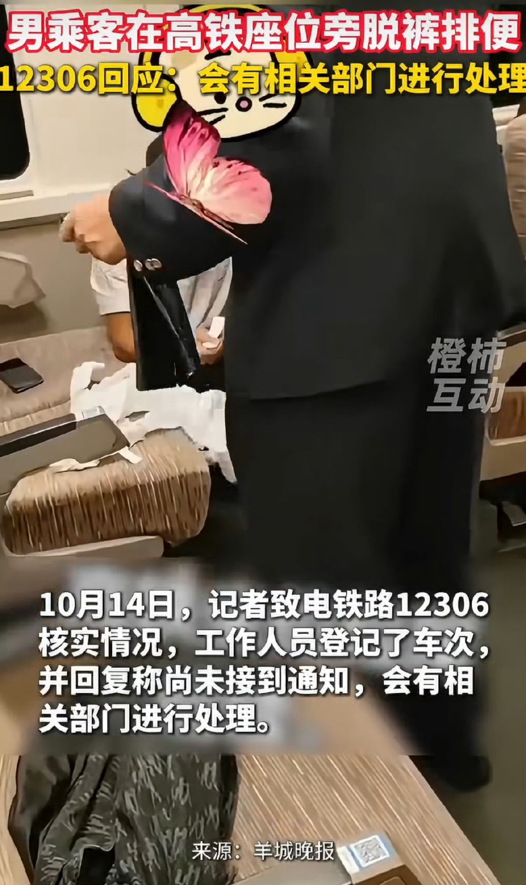 #12306回应男子高铁座位旁脱裤排便#这简直是离谱他妈给离谱开门，离谱到家了，但凡有点人格尊严的人都干不出这事吧？这是精神有问题还是什么？那气味弥散开来，整个车厢的人都被熏着了吧？真应该全车厢的人都给退票，弥补一下受伤的鼻子！[流汗] ​
