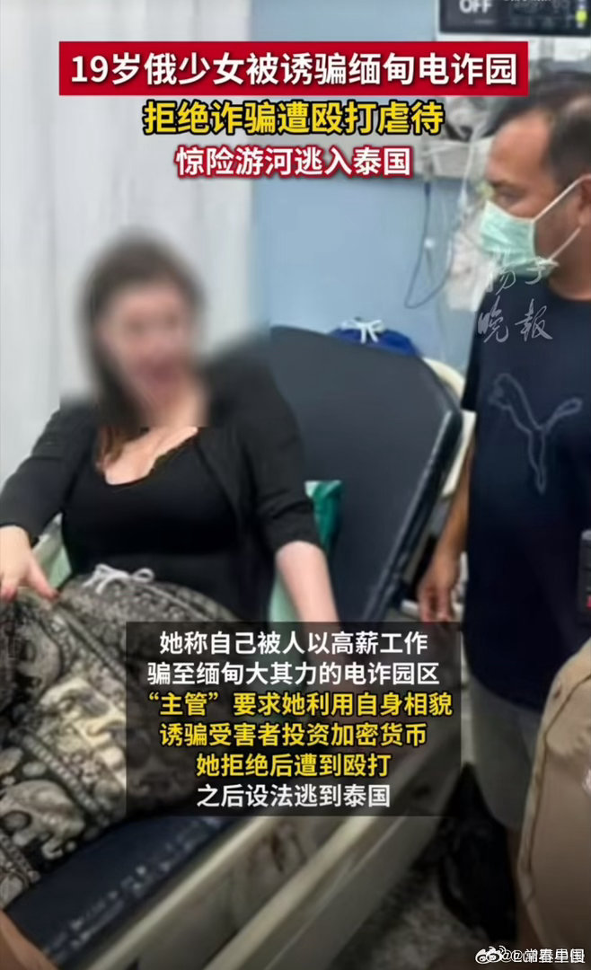 马来西亚不再是单纯的旅游中转站，它正在成为新型跨境人口贩卖的“信任中转区”。

这次失联的女孩并非直接落入高薪陷阱，而是在当地游玩后，轻信了机场陌生人的“顺路护送”。这种从“硬诱骗”到“软渗透”的转变，是犯罪链条升级的信号。骗子不再只盯着想赚快钱的人，而是将手伸向了普通游客、留学生 ​
