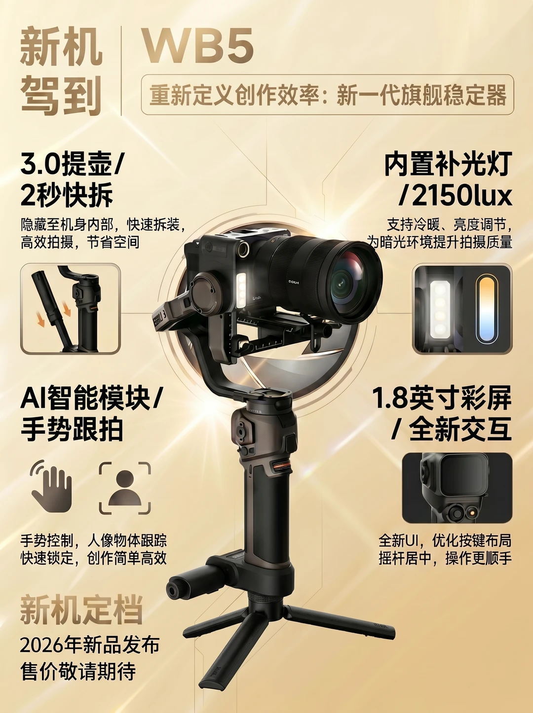 稳定器怎么选❓看看智云6月新品