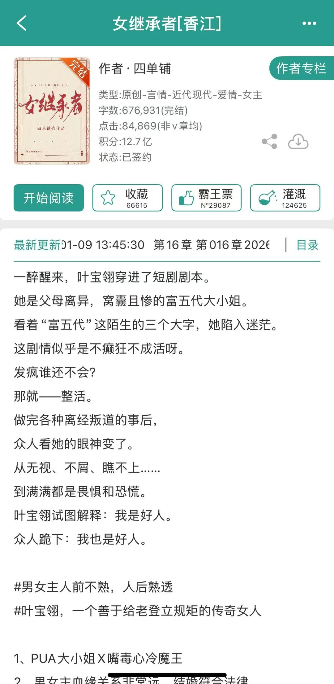 穿书后，从冲喜新娘一路干到女大佬