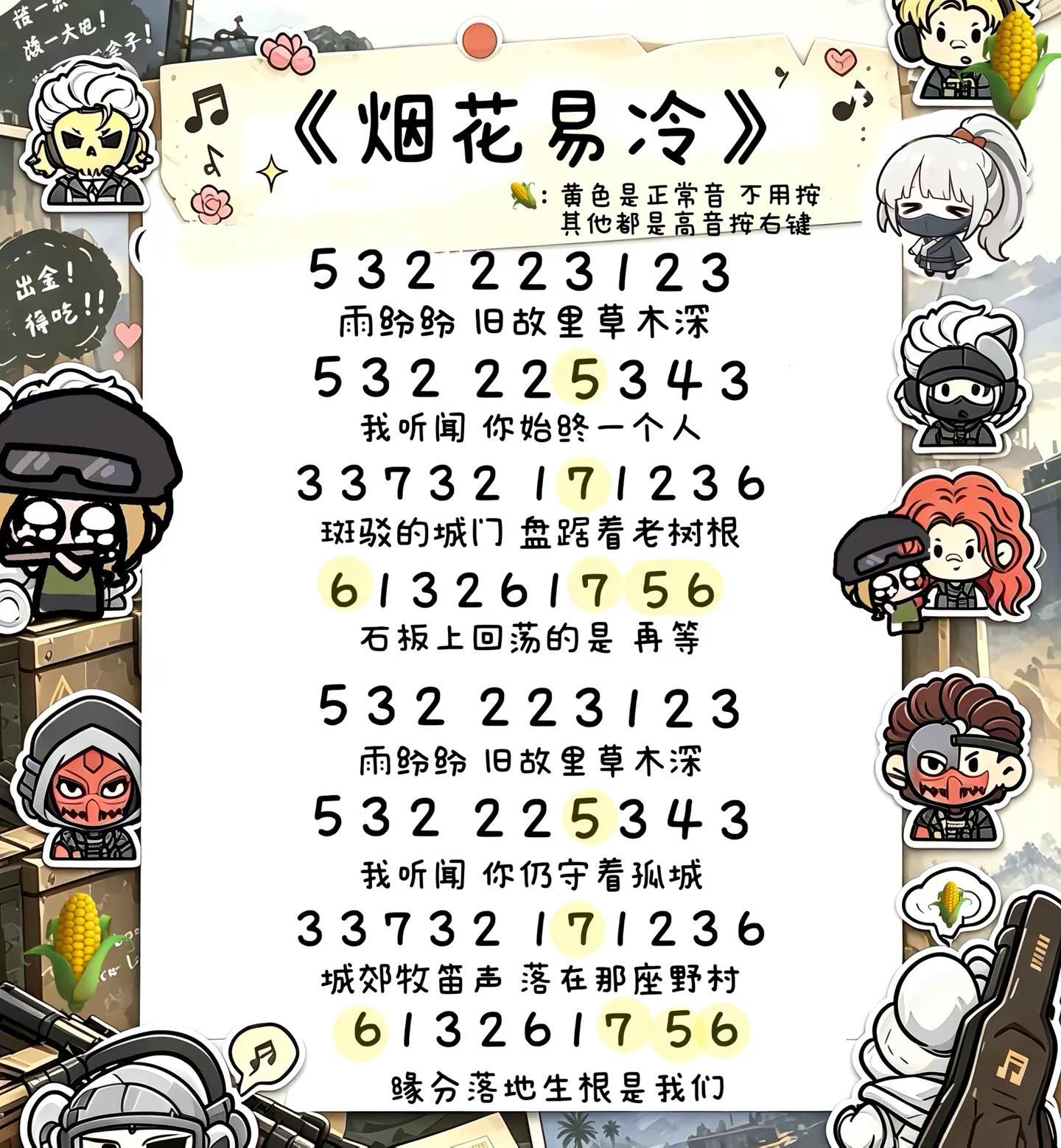 周杰伦 《烟花易冷》周杰伦 三角洲