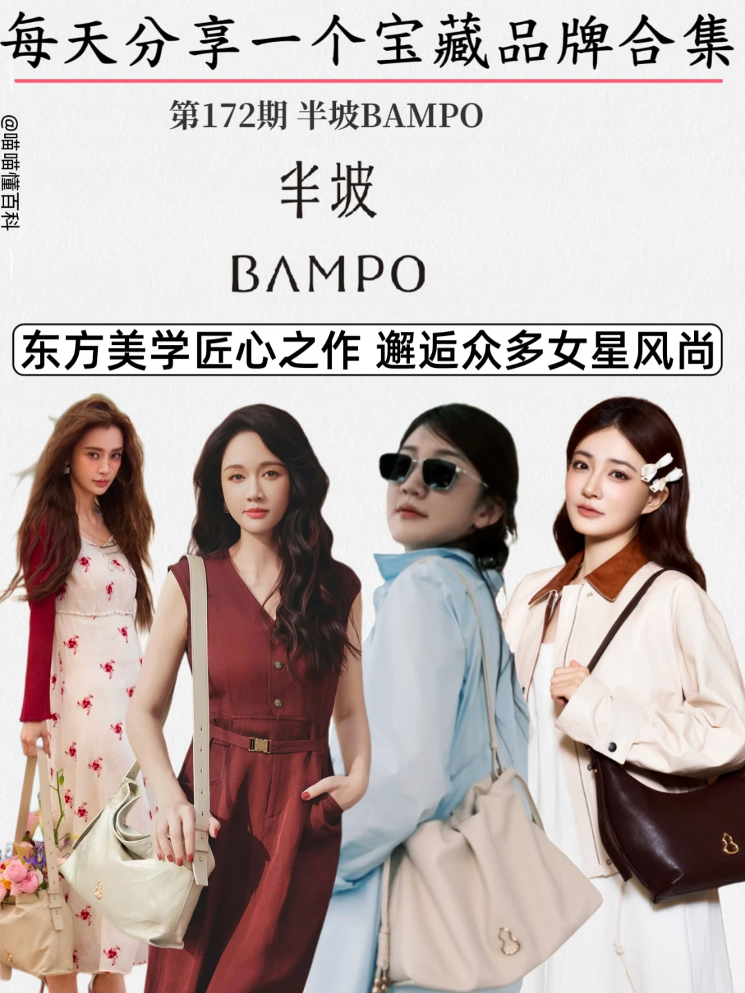 东方美学匠心之作 半坡邂逅众多星风尚