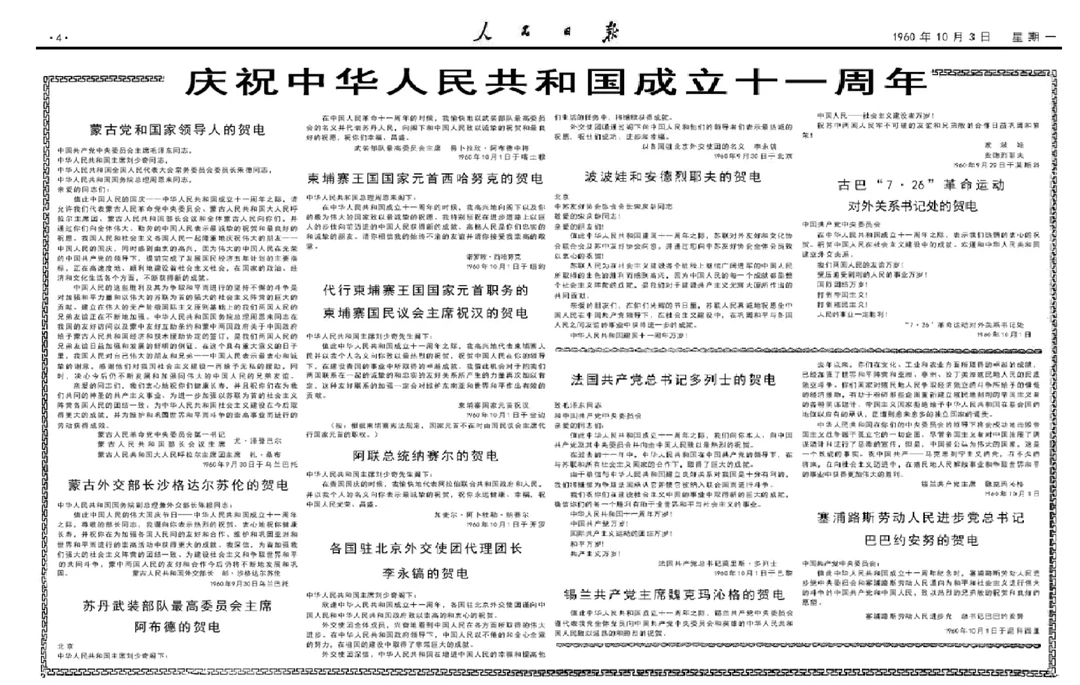 庆祝国庆十一周年时致贺的朋友们
