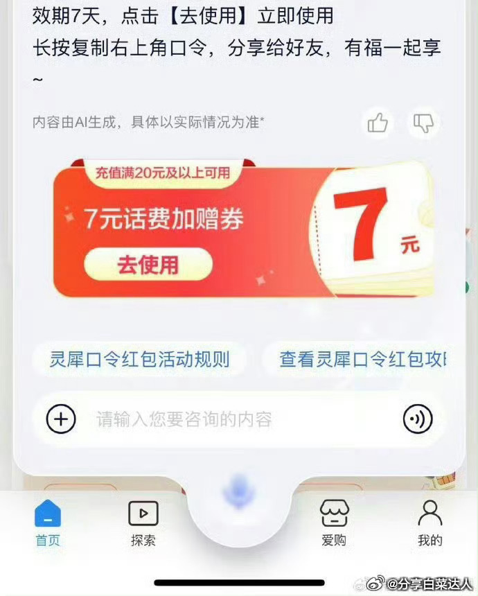 移动app-底部灵犀   发送口令【五月荔枝甜】  抽话费加赠券 ​​​