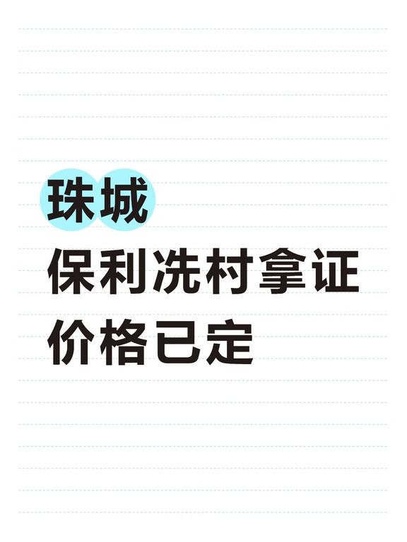 保利面粉厂11，冼村13，马场15？