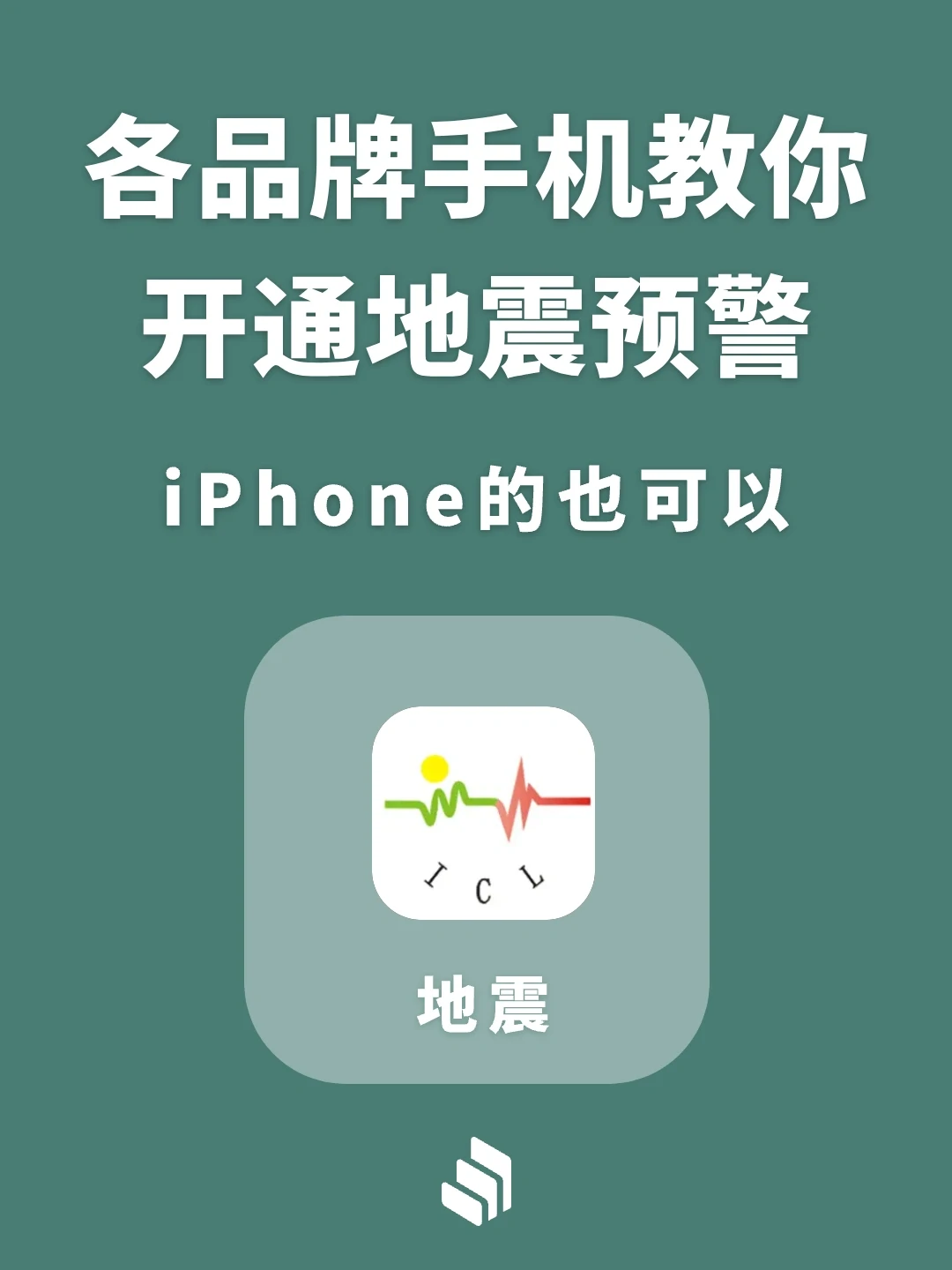 各大品牌手机都是如何开启地震预警功能的？