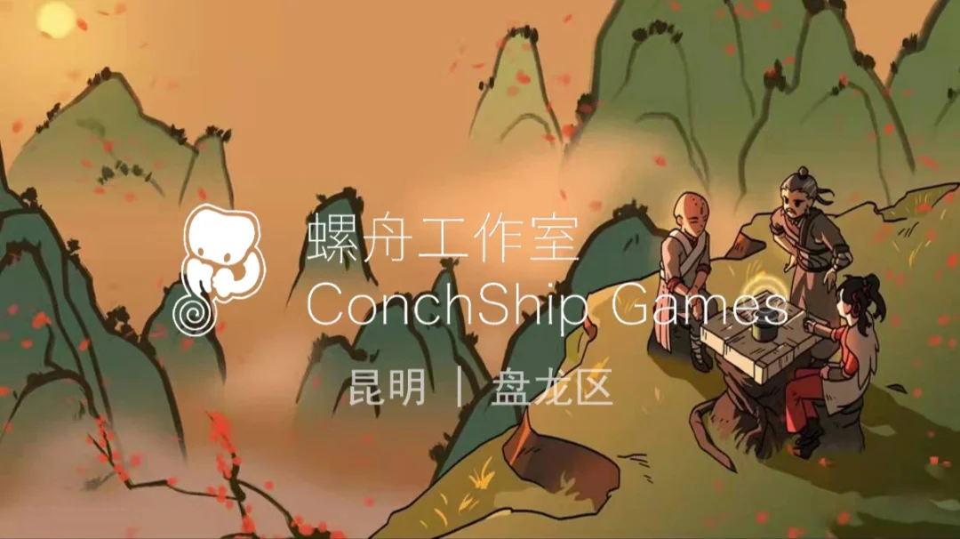 国内游戏公司:螺舟工作室（太吾绘卷）