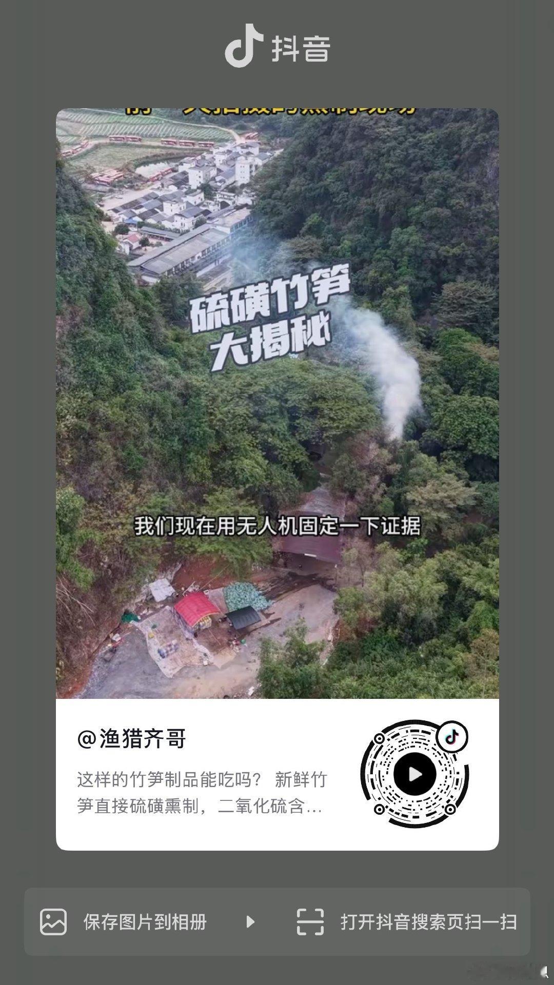 渔猎齐哥抓到硫磺熏竹笋的窝点 ​