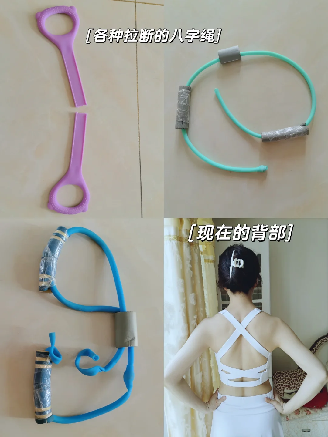 不记得拉断多少根八字绳｜居家练背真的YYDS