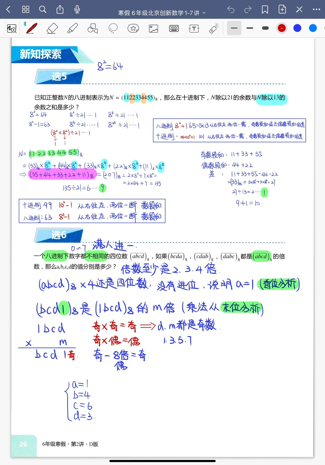 六年级寒假 《进位制综合》课堂笔记