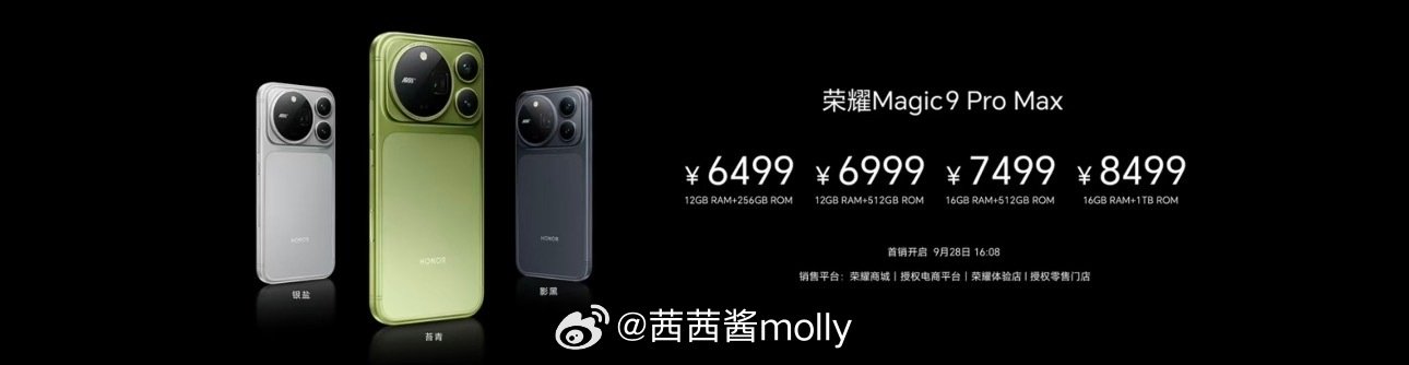 荣耀Magic9系列于9月28日16:08正式开售，开售一小时全平台销量翻倍增长，部分顶配版本已全网售罄。  一、首销战报与开售状态- 发布即开售：9月28日14:30发布，16:08全渠道同步上架。