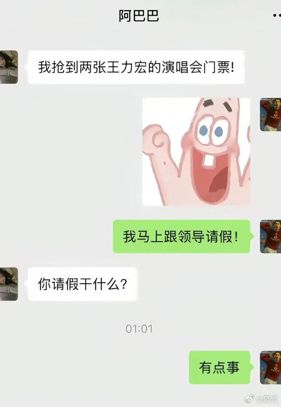 网友分享抢票对话 ​