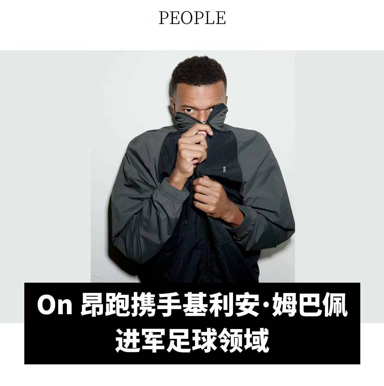 【On 昂跑携手基利安·姆巴佩进军足球领域】2026 年 9 月 18 日，瑞士运动品牌 On 昂跑宣布携手足球世界杯冠军球员基利安·姆巴佩（Kylian Mbappé）正式进军足球领域，开启在世界第一大运动中的新征程。On 昂跑将为足球领域带来全新视角。前法国国足队长蒂埃里·亨利（Thierry Henry）出任足球运动总监， ​