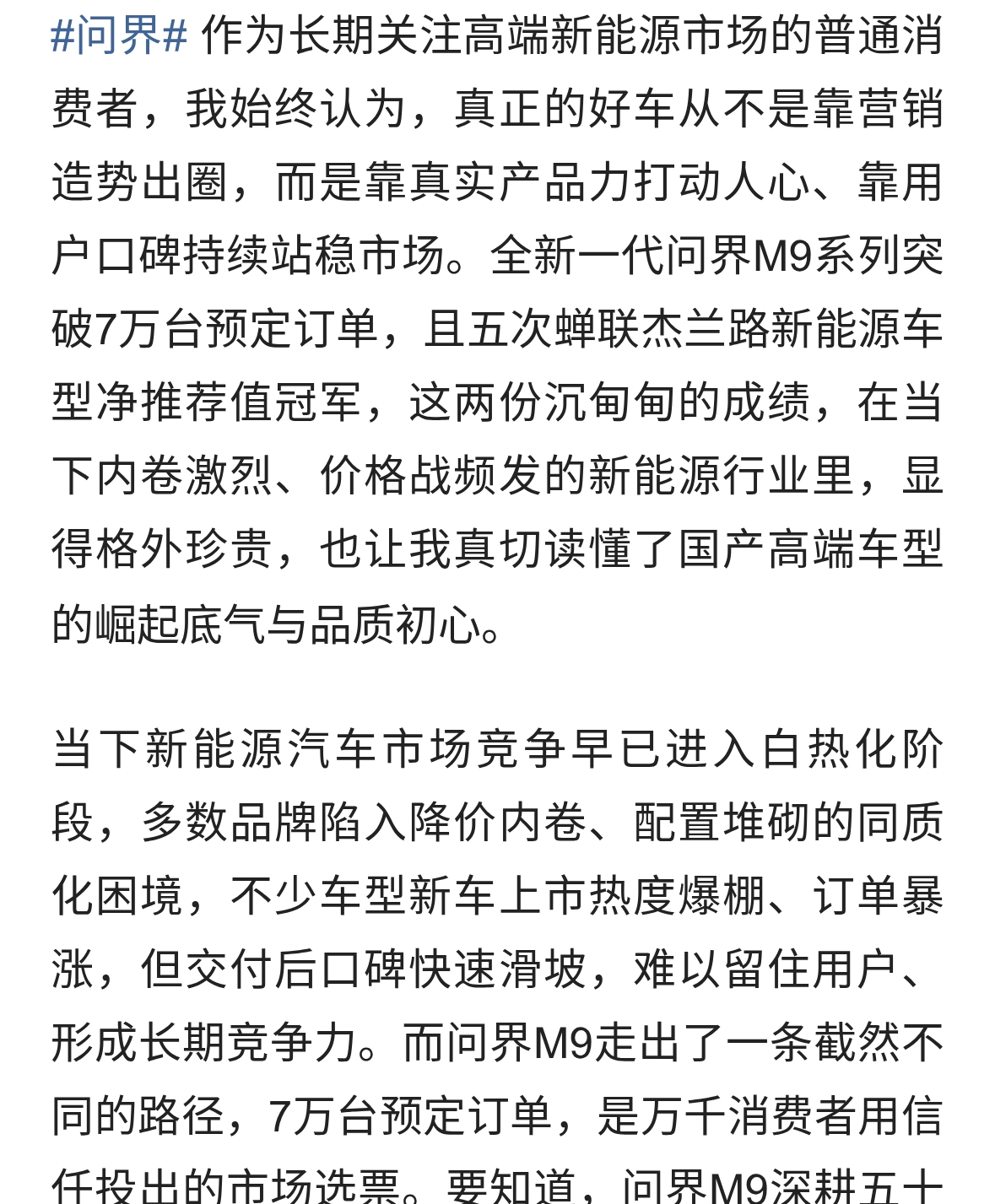 问界M9：高订单与口碑双冠背后的硬核实力
