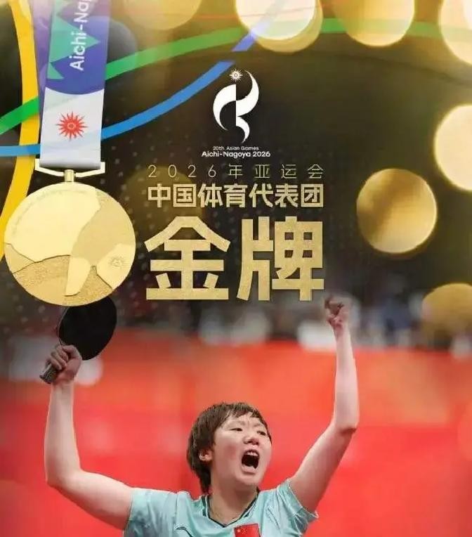 孙颖莎冈上肌二级撕裂拼到决赛15-13，赛后一句“可能等不到下届亚运”让人破防，王曼昱夺金却说：要和莎莎一起把女乒担子挑起来
名古屋亚运会女单决赛结束当晚，孙颖莎站在话筒前，右肩那块肉色肌贴还没撕。她刚以2比4输给王曼昱，六局比分11比8、11比9、11比13、11比9、4比11、15比13。然后她