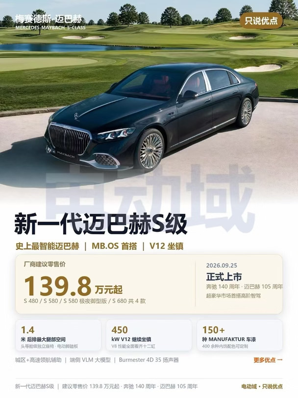 2027款🤩新一代迈巴赫S级🈶现车