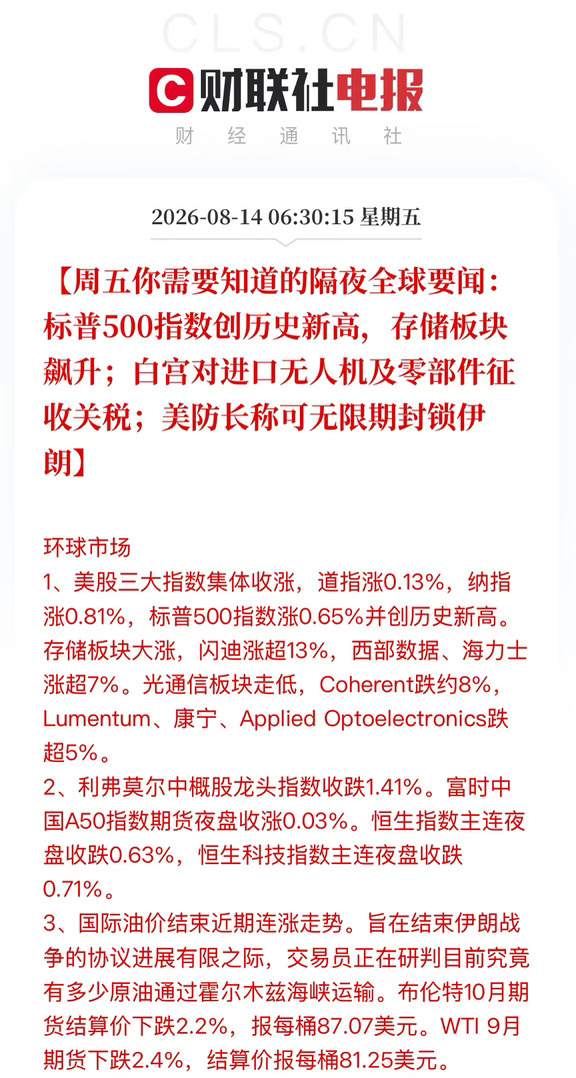 周五你需要知道的隔夜全球要闻