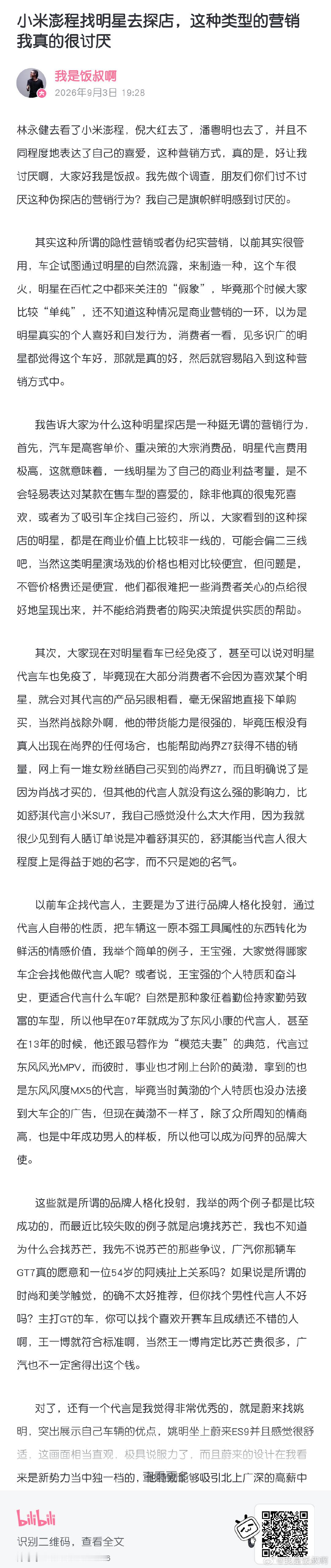 话说小米澎程找林永健、倪大红、潘粤明去探店的营销，我是真讨厌，文案早就写了，只是没空录，现在时效性也过了，就直接把文案端上来吧。 ​