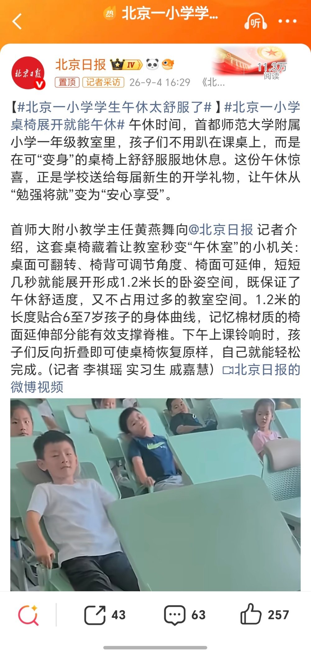 #北京一小学学生午休太舒服了#全国推广[话筒] ​