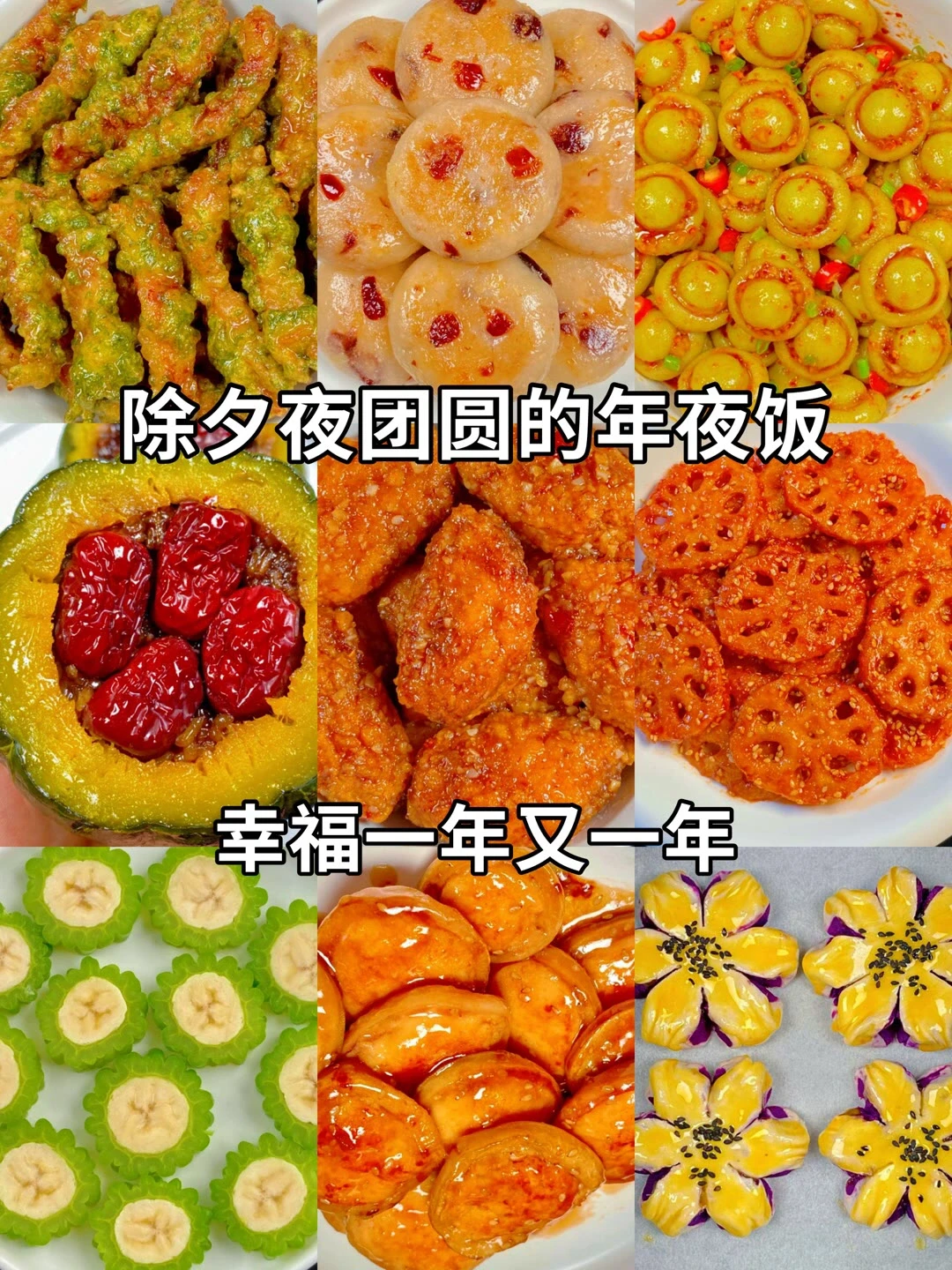 有手就会的年夜饭
