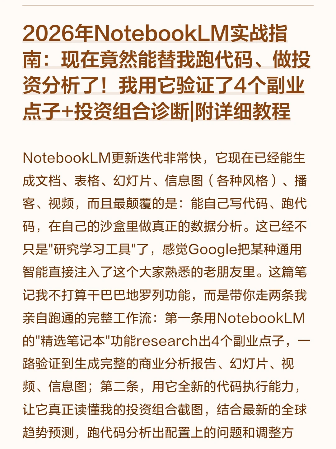 NotebookLM大更新！一篇讲透怎么用10倍提效