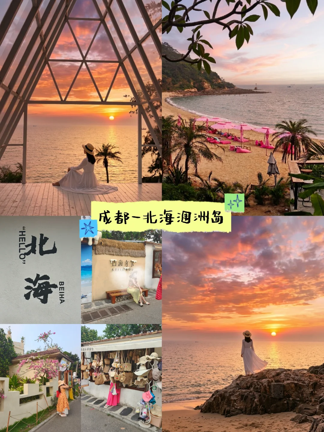 成都北海连更5️⃣冠头岭+长青夜市攻略