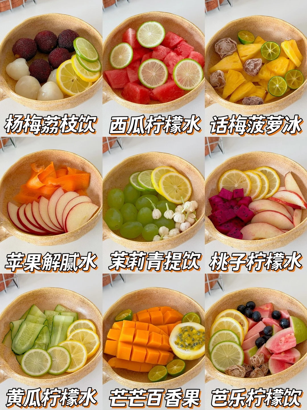 9️⃣款夏日水果茶🍹清爽解腻巨好喝·做法简单