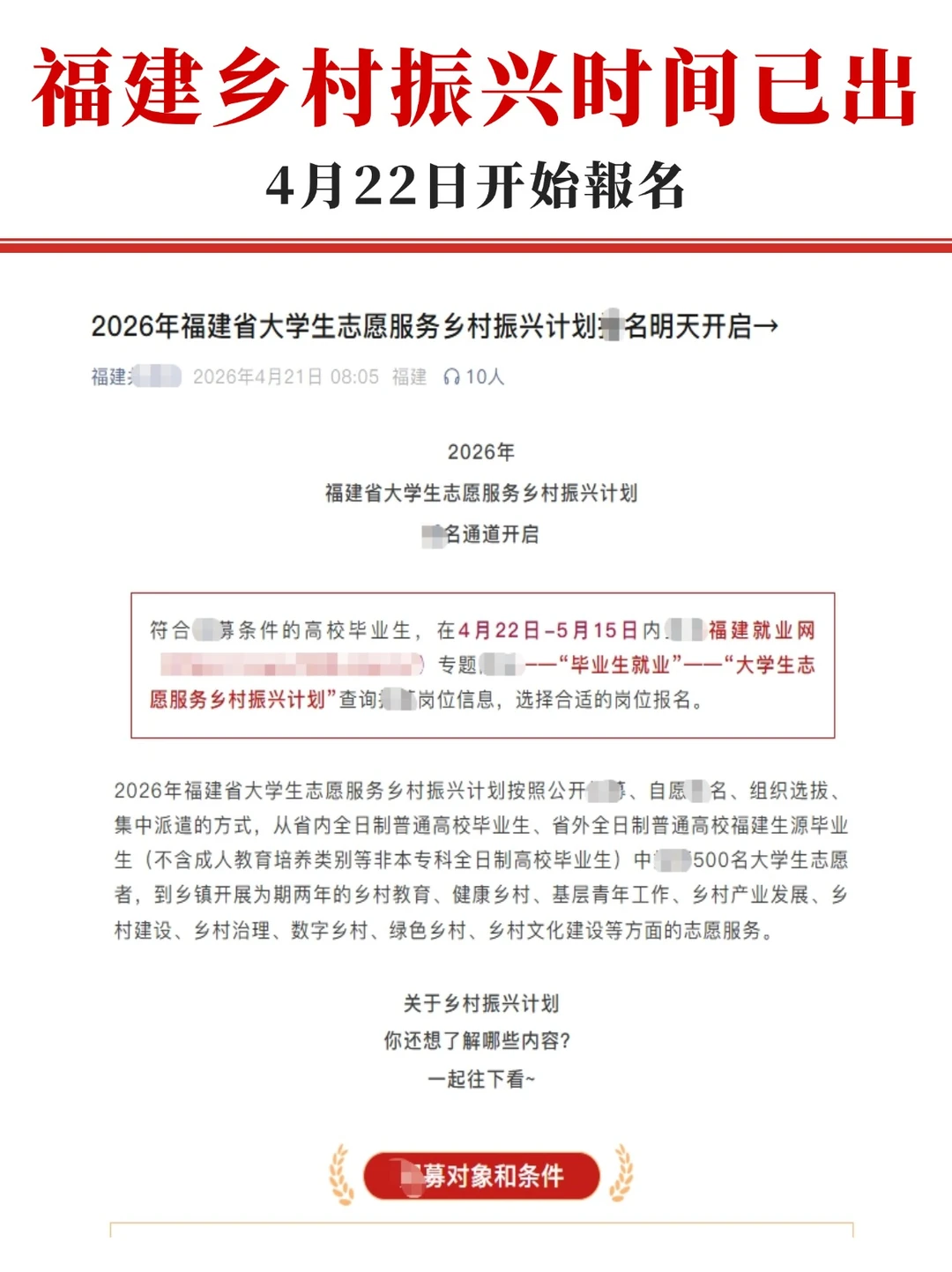2026福建乡村振兴时间已出！明天开始>>