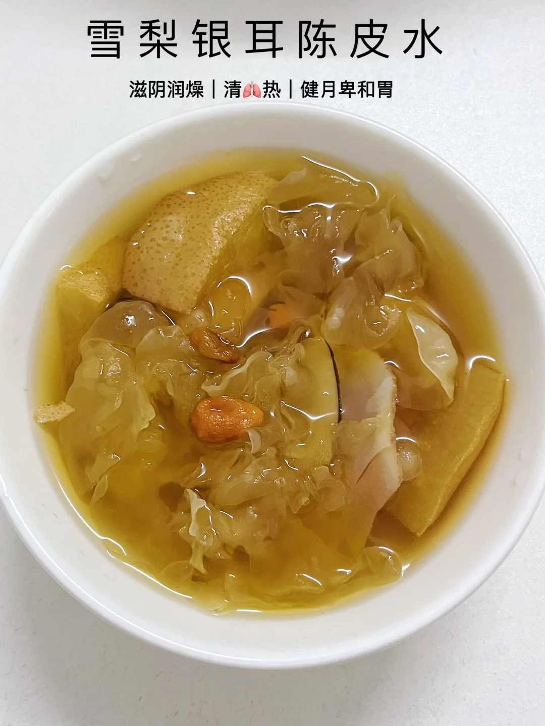 银耳雪梨这么炖，胶质满满润到心里
