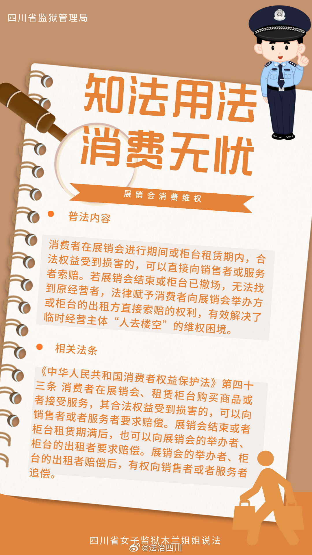 【展销会消费维权】#法治守护消费者# #消费者权益受法律保护# ​