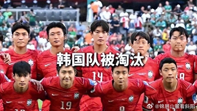 中国足球，东亚足坛的一味万能安慰剂文｜何明程  韩国队世界杯惨淡出局了...