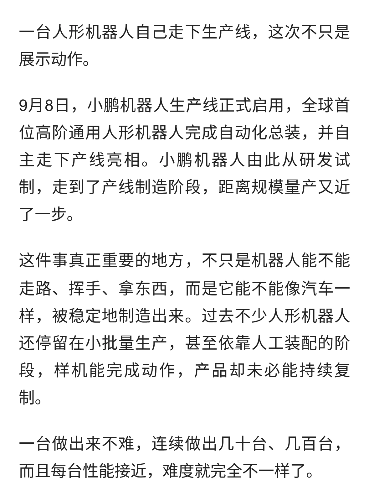 小鹏机器人下线，量产人形时代近了吗